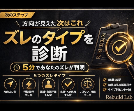 あなたのズレタイプを診断します たった５分でわかる5つのズレ傾向 イメージ1