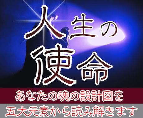 あなたの現実に楔を打つ「魂の使命」を霊視します 今のよどんだ運命を澄み渡る未来へ方向転換させます。 イメージ1