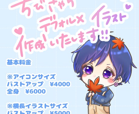 ちま可愛いデフォルメイラスト描きます SNS用ｱｲｺﾝ/推しの記念日/誕生日絵等の制作に! イメージ2