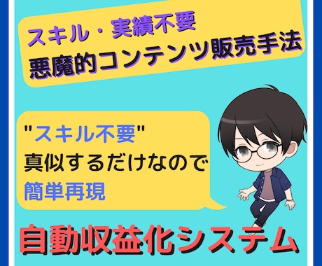 スキル・実績不要　悪魔的コンテンツ販売方法教えます ★限定価格！　コピペレベル 真似するだけなので簡単再現 イメージ1
