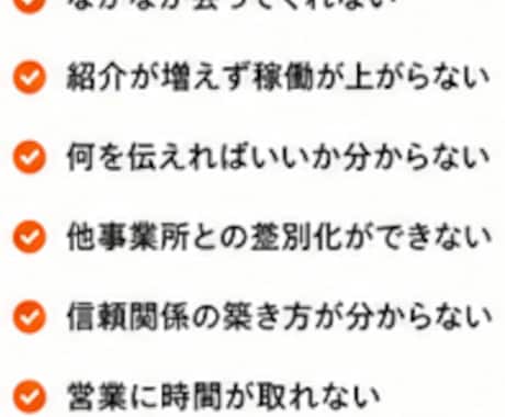 ケアマネ営業のお悩みを現役管理者がサポートします 紹介につながる営業の考え方を一緒に整理します イメージ2