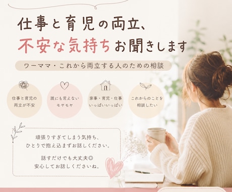 仕事と育児の両立、不安な気持ちお聞きします ワーママ・復職前・子育て中のモヤモヤお聞きします◎ イメージ1