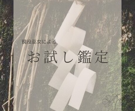 恋愛専門　巫女占い師が霊視タロットでお答えします 〜復縁、片思い、不倫、略奪、あの人の気持ち、人間関係〜 イメージ1