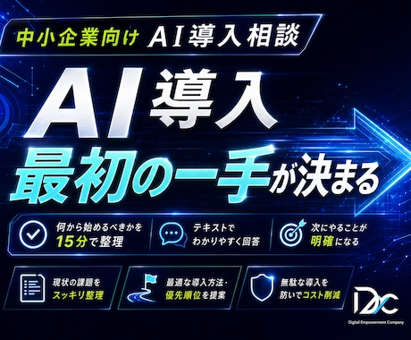中小企業AI活用方針を60分電話で整理します 士業事務所・建設業に強み｜業務全体の優先順位を1時間で整理 イメージ1