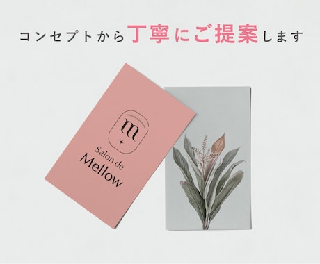 現役デザイナーがシンプルで高品質なロゴを作成します コンセプトから丁寧に組み立てるロゴテザイン/修正無制限 イメージ1