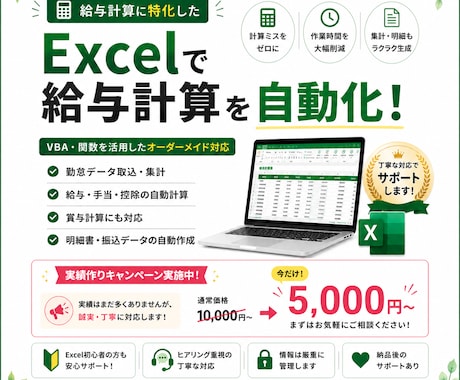 給与計算を全自動化！Excel作ります イメージ1