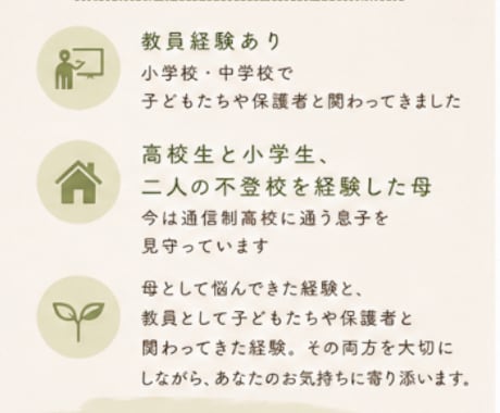 不登校のお母さんの心に寄り添います 不登校を経験した母だから話せます。 イメージ2