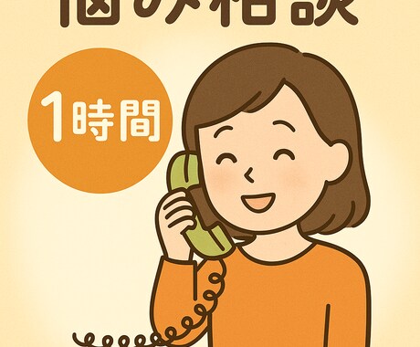 どんな些細なお悩みでもお伺いします ☆ふと誰かに悩みを聞いてほしい方のお役に立てれば幸いです イメージ1