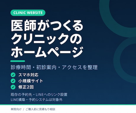 医師がクリニックのホームページを制作します イメージ1