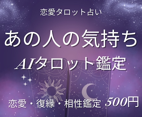 あの人の気持ちをAIタロットで占います あの人の本音を、AIタロットでやさしく言語化します。 イメージ1