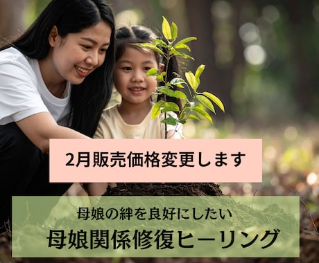 母娘関係の 修復ヒーリングします 頑張っても報われない“母娘の心の距離”を、静かに癒し整える イメージ2