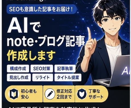 AIでnote・ブログ記事作成します SEOも意識した読みやすい記事を作成！ イメージ1