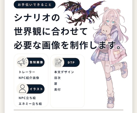 TRPGシナリオの頒布物をまとめて制作します トレーラー・PDFなど頒布に必要な制作物をまとめて対応します イメージ2