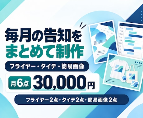 ライブ告知画像を月6点まとめて制作します イメージ1
