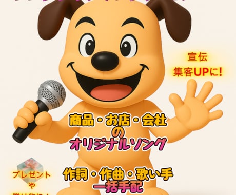 商用OK！お店や商品のPRソング作ります 商品名・店舗名・希望キーワードを！入れて曲作りします。 イメージ2