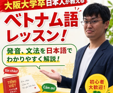 60分)初級者向けのベトナム語レッスンをします イメージ1