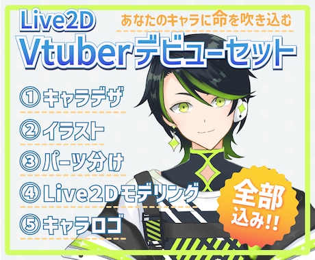 Vtuberデビューに必要な全行程制作します あなたのキャラに命を吹き込むお手伝い！ イメージ1