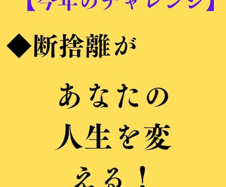 今あるあなたの「こころのモヤモヤ」を消します 仕事、恋愛、お金で悩みがなくなる断捨離方法をお教えします イメージ1