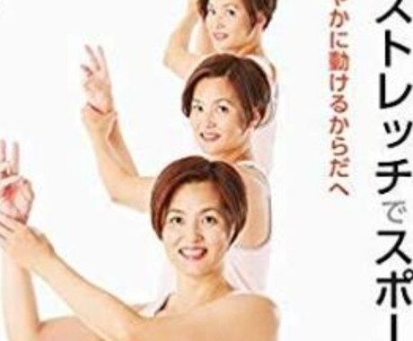 足を速くするための簡単なストレッチの方法を教えます 体幹も良くなる！挑戦してみませんか？ イメージ1