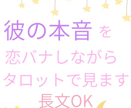 わからない彼の本音をタロットで深く読み解きます 2800組の男女の不安・本音・悩みに向き合ってきました イメージ1