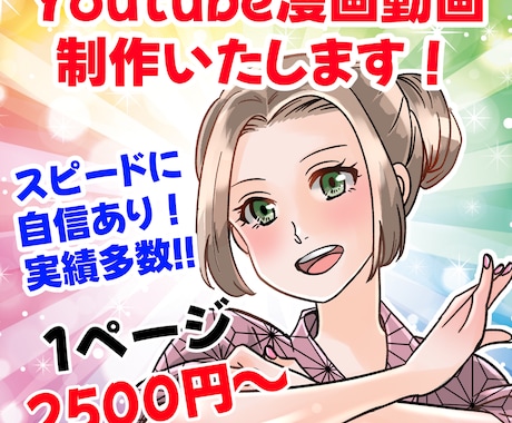 youtube漫画の制作をいたします 実績多数！youtube漫画ならお任せください！ イメージ1