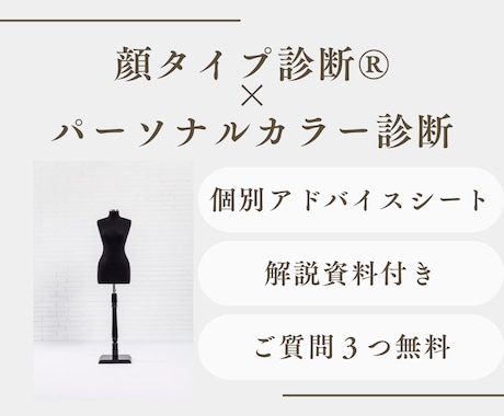 顔タイプ診断・パーソナルカラー診断いたします 結果だけでなく“活かし方”まで丁寧にご案内いたします♪ イメージ1