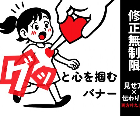 グッと刺さる・パッと伝わる一枚をお届けします ココナラ限定！今だけ価格で高品質バナー制作 イメージ1