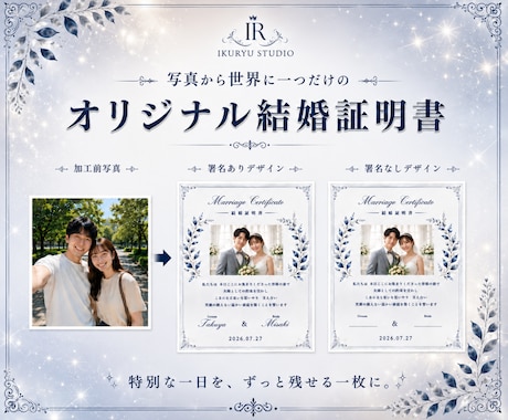 写真入りのオリジナル結婚証明書を制作します イメージ1