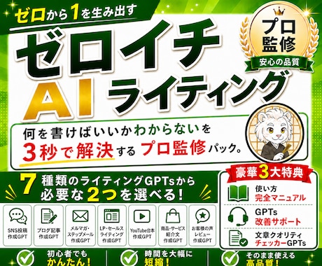 ノウハウコレクターの副業初心者をAIサポートします SNS・LP・動画台本まで、7種類のGPTsから2つ選べます イメージ1