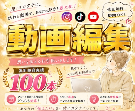 SNSで「見てもらえる」ショート動画を編集します SNSに投稿したいけど、動画編集が苦手なあなたへ イメージ1