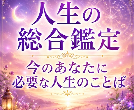 あなたの人生に必要な癒しのことばをお届けします 迷えるあなたに、心を整える”あなただけのことばの処方箋” イメージ1