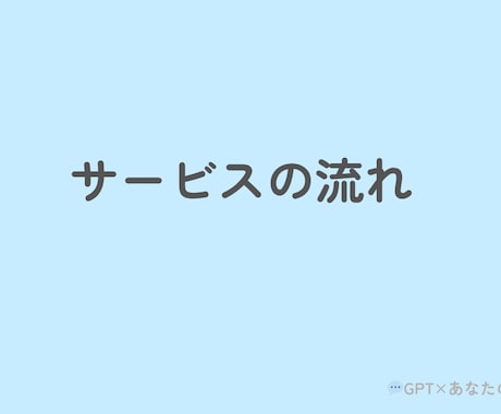 AI苦手でも大丈夫！GPT秒コンサルます 〜AIが苦手な人も“60分で使える人”になる実践コンサル〜 イメージ2