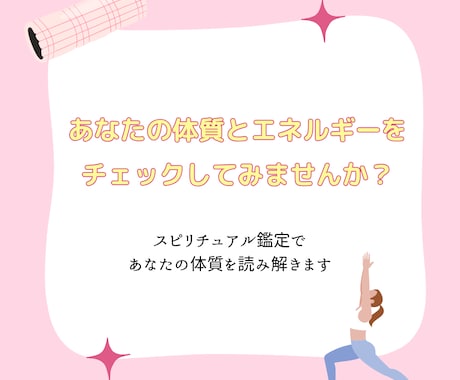 心と体のエネルギー状態を整えます ダイエット前にあなたの体質をスピリチュアルで読み解きます イメージ1