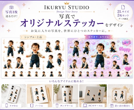 写真でオリジナルステッカーをデザインします イメージ1