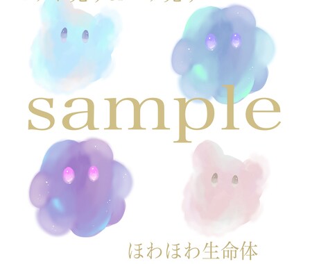 ほわほわ生命体売り出します SNSのアイコンにほわほわ生命体はいかがでしょうか イメージ1