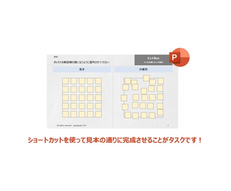 PPTショートカットトレーニングを提供します パワポでの作業効率化をサポートします イメージ2