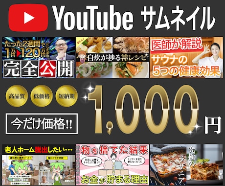 サムネイル制作します 豊富なデザインで、あなたのコンテンツを最大限に引き出します！ イメージ1