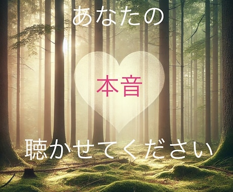 本当の自分を取り戻すための心の相談をします 自分らしい生き方、ここから一緒に探しませんか？ イメージ1