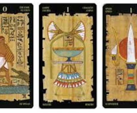 即日回答で古代エジプトのエジプシャンタロットで占います。