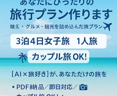 あなたの旅、代わりに作ります 映え・グルメ・観光を詰め込んだ旅プラン作成 イメージ2