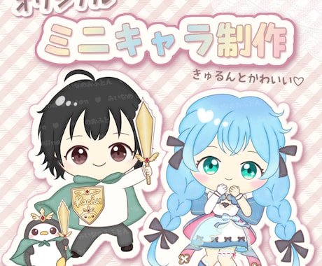 オリジナルのミニキャラをお描きします 商用利用OK！ゆるかわイラスト♪ イメージ1