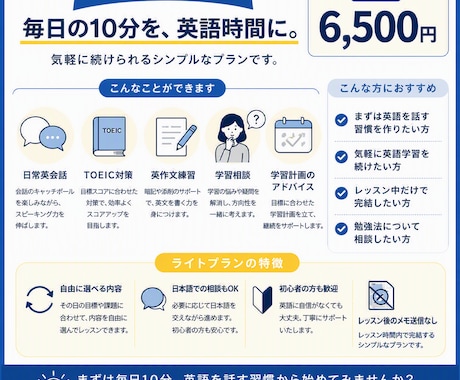 ライトプラン）平日10分×1ヶ月英語を習慣化します 学習を継続したい方！毎日の10分を、英語時間に！ イメージ2