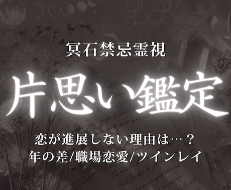片思い鑑定｜彼の気持ちとこの恋の行方を霊視します 片思いの停滞を読み解き、恋を進展させるための流れを整えます イメージ1