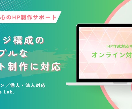 初めての方も安心！HP制作サポートします ホームページが初めての方も安心 イメージ1