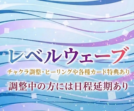 レベルウェーブ&オーラ調整1ヶ月。日程延期あります ヒーリングや各種カード特典付き。様々な方法で人生を更に豊かに イメージ1