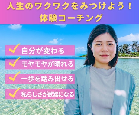 ワクワク目標設定コーチングをします イメージ1