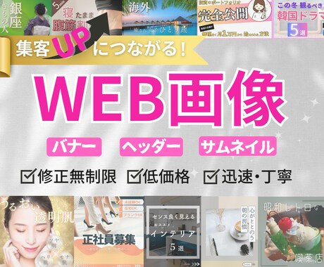 伝わる！心をつかむWEB画像制作します 女性目線/ママ目線/主婦目線のデザインで、ググッと集客UP！ イメージ1