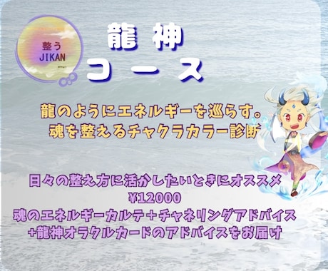 龍神ｺｰｽ/流れを整える。ﾁｬｸﾗｶﾗｰ鑑定します 滞りを流し、本来の輝きへ。龍神の視点で紐解くチャクラの調整図 イメージ1