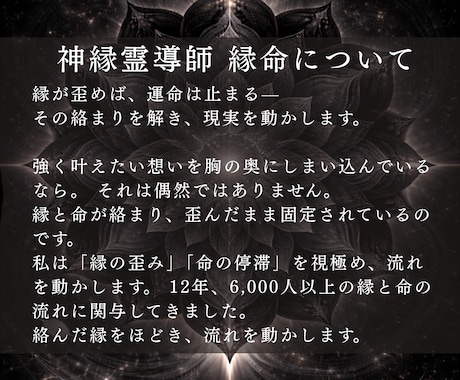 神縁霊導◆人生の流れを阻む縁の歪みを解きます 恋愛/人間関係/仕事/停滞する現実を動かす縁の構造を読み解く イメージ2
