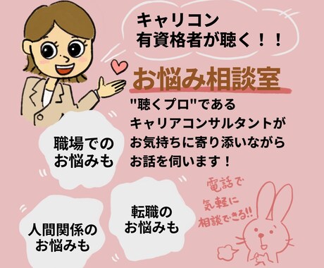 有資格者が仕事・職場のお悩みを親身にお聴きします 仕事・人間関係・キャリアの不安…お気持ち一緒に整理します！ イメージ1